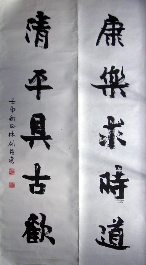 作者：林剑丹&nbsp;  书法 &nbsp;￥：3000&nbsp;单击鼠标查看大图！