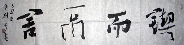 作者：郭列平&nbsp;书法 &nbsp;￥：协商&nbsp;单击鼠标查看详细介绍！