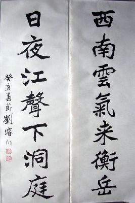 作者：刘浚川&nbsp;书法 &nbsp;￥：2800&nbsp;单击鼠标查看详细介绍！