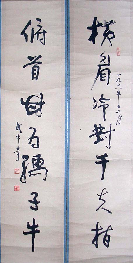 作者：武中奇&nbsp;书法&nbsp;￥：70000&nbsp;单击鼠标查看大图！