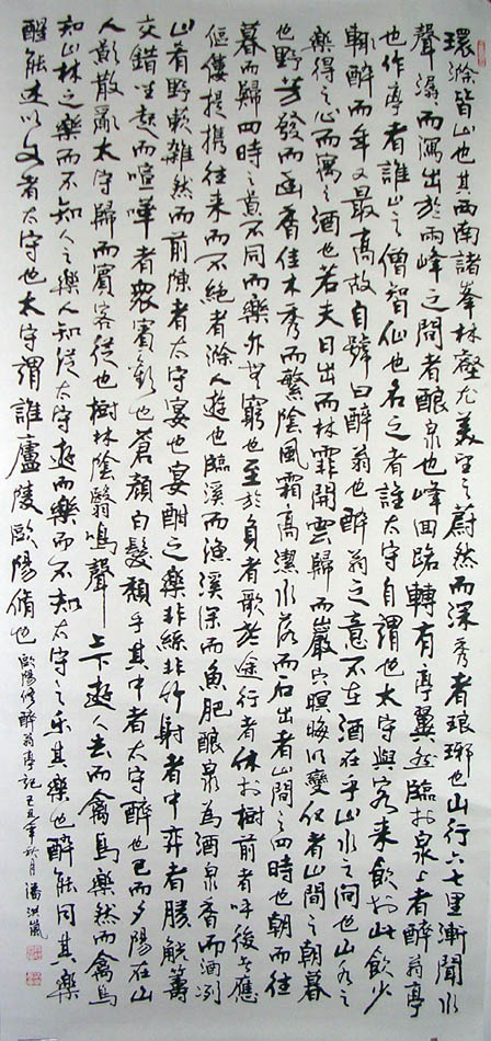 作者：潘志刚（站长）&nbsp;醉翁亭记&nbsp;￥：日课&nbsp;单击鼠标查看大图！