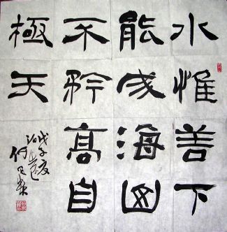 作者：何昌贵&nbsp;  书法 &nbsp;￥：协商&nbsp;单击鼠标查看详细介绍！