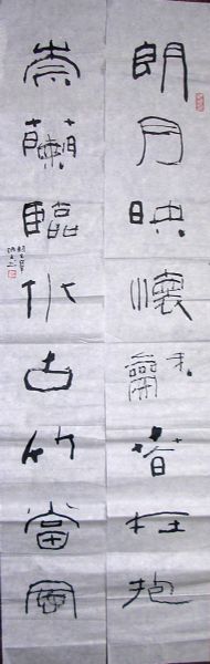 作者：章炳文&nbsp;书法&nbsp;￥：协商&nbsp;单击鼠标查看详细介绍！