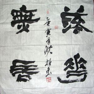 作者：柳振东&nbsp;书法&nbsp;￥：协商&nbsp;单击鼠标查看详细介绍！