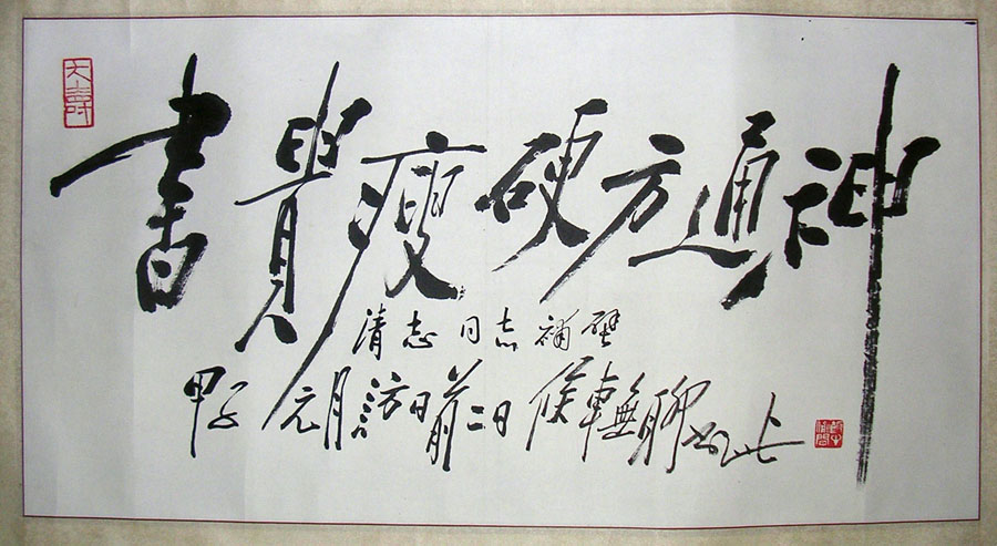 作者：田原&nbsp;书法&nbsp;￥：协商&nbsp;单击鼠标查看大图！