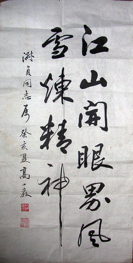 作者：高小岩&nbsp;书法&nbsp;￥：协商&nbsp;单击鼠标查看大图！