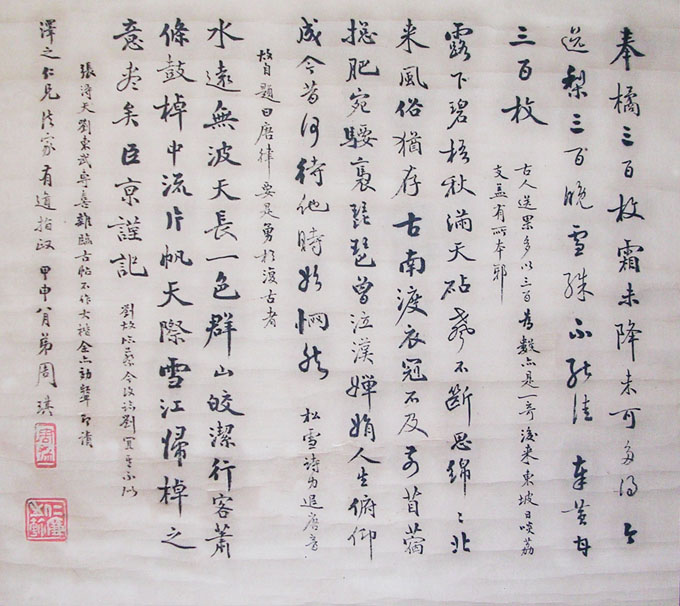 作者：周琪(近代)&nbsp;书法&nbsp;￥：协商&nbsp;单击鼠标查看大图！