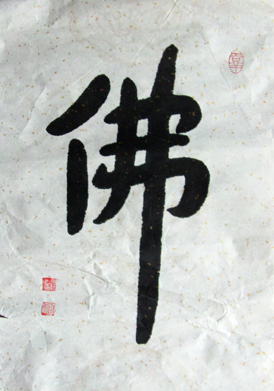 作者：刘大任&nbsp;书法&nbsp;￥：协商&nbsp;单击鼠标查看大图！