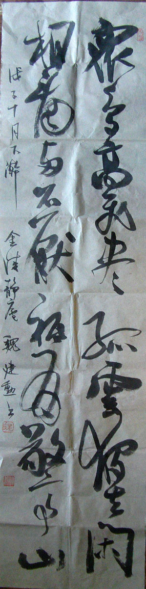 作者：魏建勋 &nbsp;书法&nbsp;￥：协商&nbsp;单击鼠标查看大图！