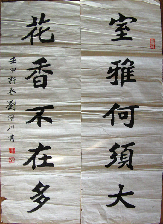 作者：刘浚川&nbsp;书法&nbsp;￥：协商&nbsp;单击鼠标查看大图！