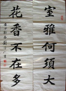 作者：刘浚川&nbsp;书法&nbsp;￥：协商&nbsp;单击鼠标查看详细介绍！