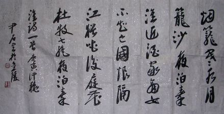 作者：尹 石&nbsp;书法&nbsp;￥：协商&nbsp;单击鼠标查看详细介绍！