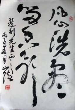 作者：李乐武&nbsp;书法&nbsp;￥：协商&nbsp;单击鼠标查看详细介绍！