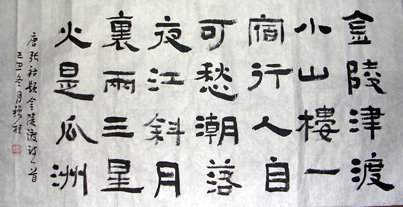 作者：邢秋桂&nbsp;  书法 &nbsp;￥：协商&nbsp;单击鼠标查看大图！