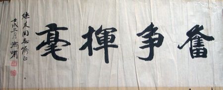 作者：孙鸿啸&nbsp;书法&nbsp;￥： 赏真阁藏品 &nbsp;单击鼠标查看详细介绍！