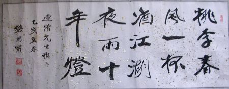 作者：孙鸿啸&nbsp;书法&nbsp;￥： 赏真阁藏品 &nbsp;单击鼠标查看详细介绍！