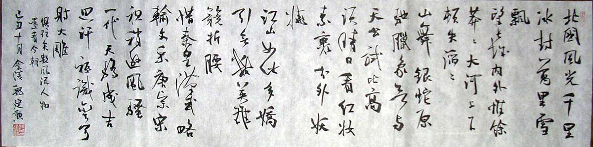 作者：魏建勋 &nbsp;  书法 &nbsp;￥：协商&nbsp;单击鼠标查看大图！