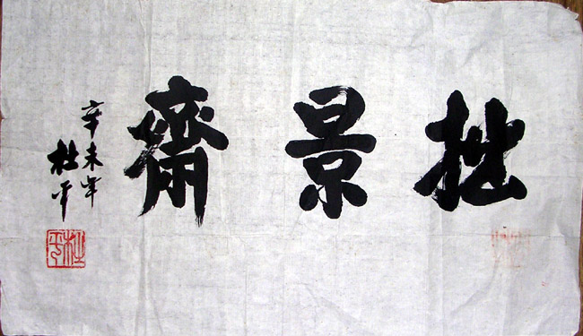 作者：杜平 &nbsp;  书法 &nbsp;￥：协商&nbsp;单击鼠标查看大图！