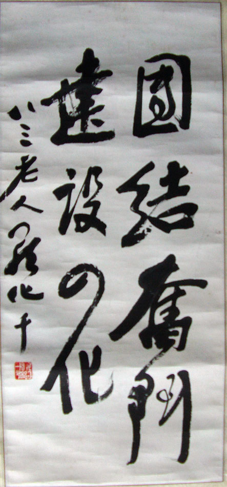 作者：罗化千&nbsp;书法&nbsp;￥：协商&nbsp;单击鼠标查看大图！