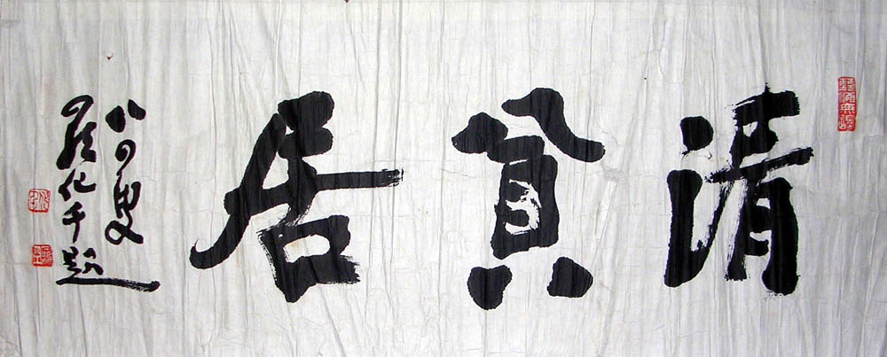 作者：罗化千&nbsp;  书法 &nbsp;￥：协商&nbsp;单击鼠标查看大图！