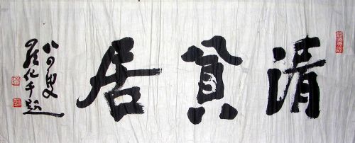 作者：罗化千&nbsp;  书法 &nbsp;￥：协商&nbsp;单击鼠标查看详细介绍！