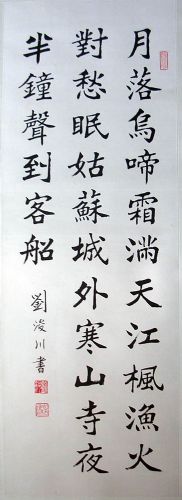 作者：刘浚川&nbsp;  书法 &nbsp;￥：赏真阁藏品&nbsp;单击鼠标查看详细介绍！