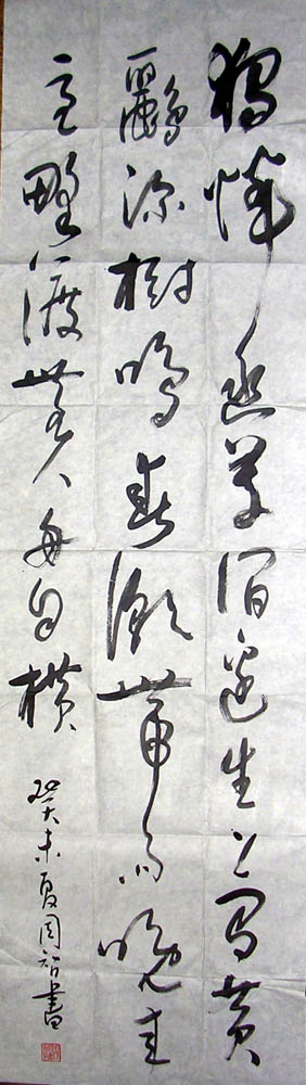 作者：周智&nbsp;  书法 &nbsp;￥：400&nbsp;单击鼠标查看大图！