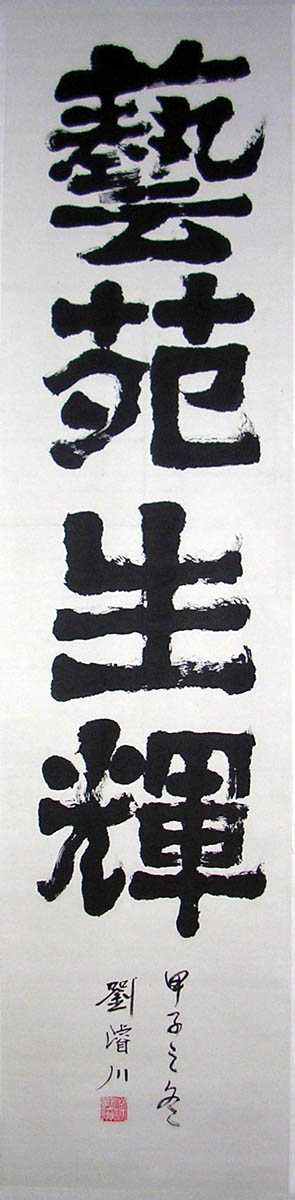 作者：刘浚川&nbsp;  书法 &nbsp;￥：1000&nbsp;单击鼠标查看大图！