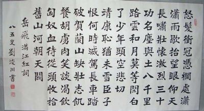 作者：刘浚川&nbsp;书法 <满江南红>&nbsp;￥：15000&nbsp;单击鼠标查看详细介绍！
