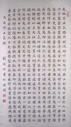 作者：刘浚川&nbsp;书法《 正气歌》&nbsp;￥：赏真阁藏品&nbsp;单击鼠标查看详细介绍！