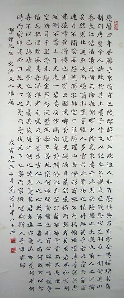 作者：刘浚川&nbsp;书法&nbsp;￥：赏真阁藏品立轴&nbsp;单击鼠标查看大图！