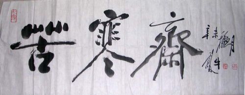 作者：田原&nbsp;书法&nbsp;￥：协商&nbsp;单击鼠标查看详细介绍！