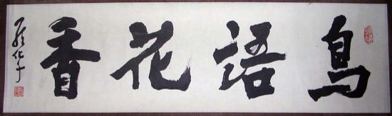 作者：罗化千&nbsp;书法&nbsp;￥：协商&nbsp;单击鼠标查看详细介绍！