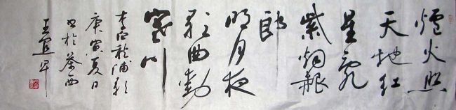 作者：王宜早&nbsp;书法&nbsp;￥：协商&nbsp;单击鼠标查看详细介绍！