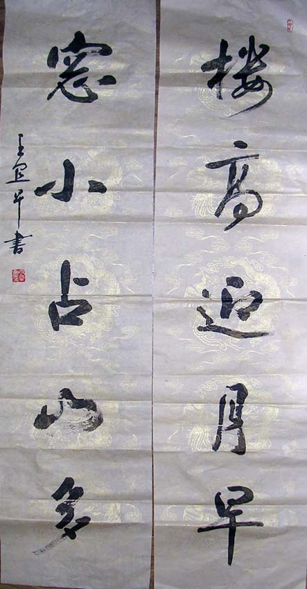 作者：王宜早&nbsp;书法&nbsp;￥：协商&nbsp;单击鼠标查看大图！