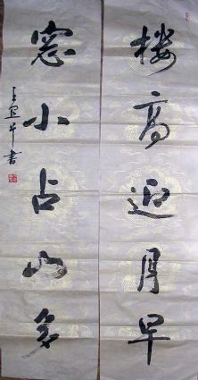 作者：王宜早&nbsp;书法&nbsp;￥：协商&nbsp;单击鼠标查看详细介绍！