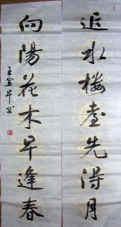 作者：王宜早&nbsp;书法&nbsp;￥：协商&nbsp;单击鼠标查看详细介绍！