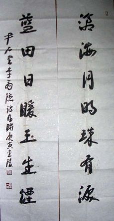 作者：尹石&nbsp;书法&nbsp;￥：协商&nbsp;单击鼠标查看详细介绍！