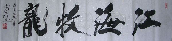 作者：陶亚明&nbsp;书法&nbsp;￥：协商&nbsp;单击鼠标查看详细介绍！