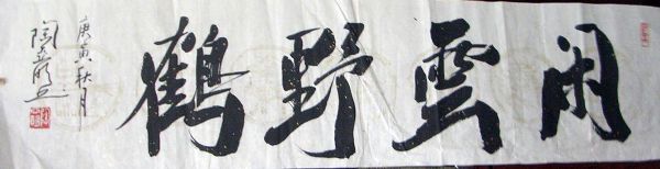 作者：陶亚明&nbsp;书法&nbsp;￥：协商&nbsp;单击鼠标查看详细介绍！