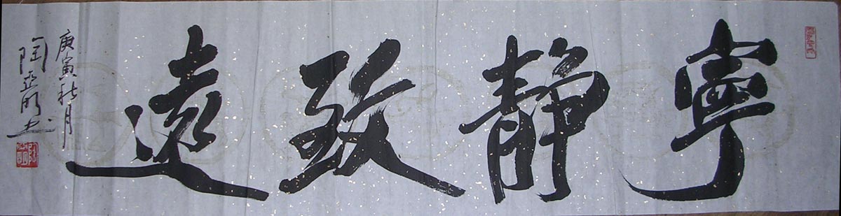 作者：陶亚明&nbsp;书法&nbsp;￥：协商&nbsp;单击鼠标查看大图！