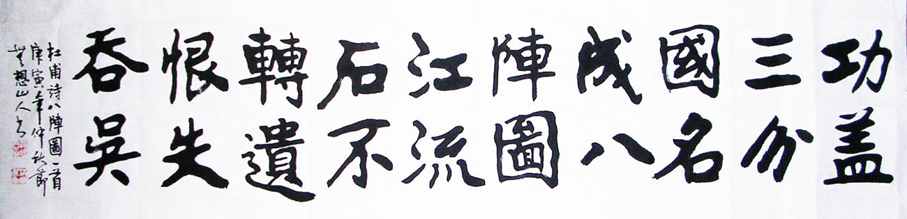 作者：潘志刚（站长）&nbsp; 书法&nbsp;￥：日课&nbsp;单击鼠标查看大图！