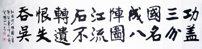 作者：潘志刚（站长）&nbsp; 书法&nbsp;￥：日课&nbsp;单击鼠标查看详细介绍！