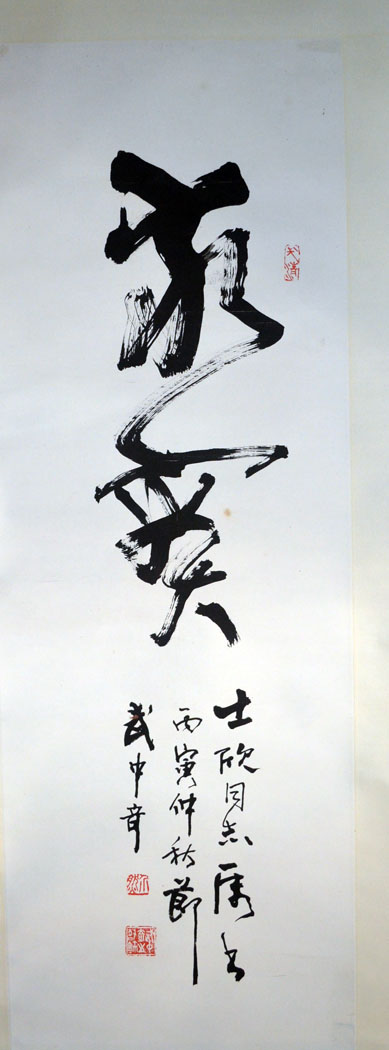 作者：武中奇&nbsp;书法&nbsp;￥：协商&nbsp;单击鼠标查看大图！