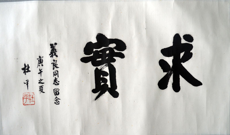 作者：杜 平 &nbsp;书法&nbsp;￥：协商&nbsp;单击鼠标查看大图！