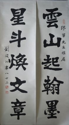 作者：刘浚川&nbsp;书法&nbsp;￥：协商&nbsp;单击鼠标查看详细介绍！