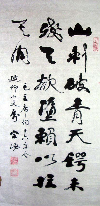 作者：李宗海&nbsp;书法&nbsp;￥：协商&nbsp;单击鼠标查看大图！