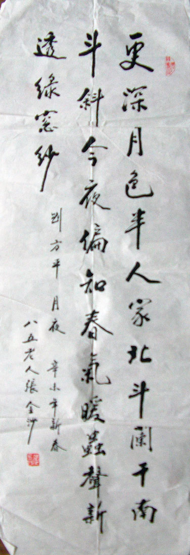 作者：张金沙&nbsp;书法&nbsp;￥：协商&nbsp;单击鼠标查看大图！