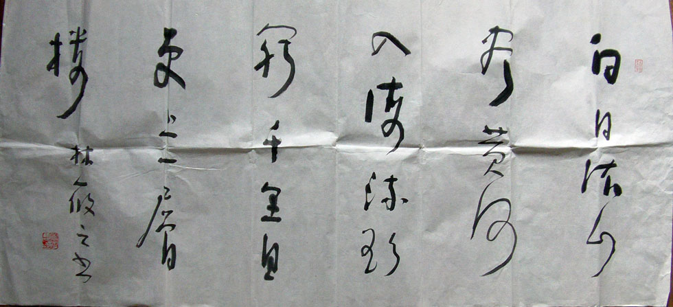 作者：林筱之&nbsp;书法&nbsp;￥：协商&nbsp;单击鼠标查看大图！