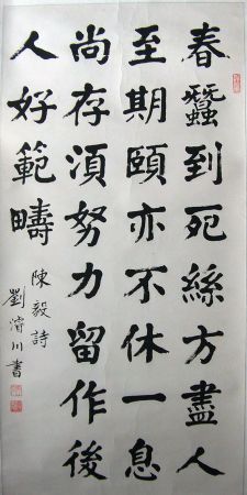 作者：刘浚川&nbsp;书法&nbsp;￥：协商&nbsp;单击鼠标查看详细介绍！